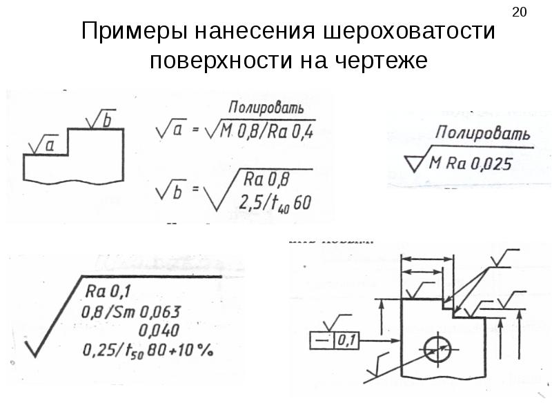 Как найти шероховатость на чертеже