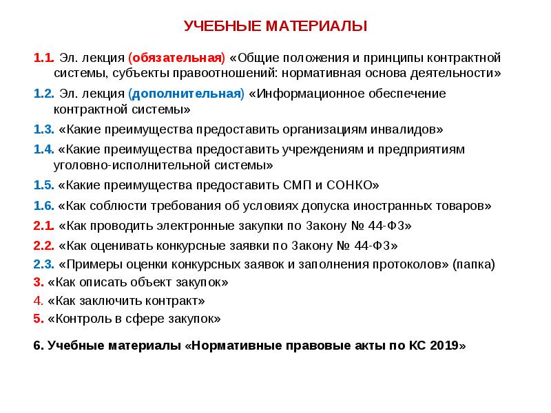 Обще обязательны. Технические характеристики контрактной системы зажигания. Тест контрактный аудит основные принципы контрактной системы. Контрактный характер деятельности это.