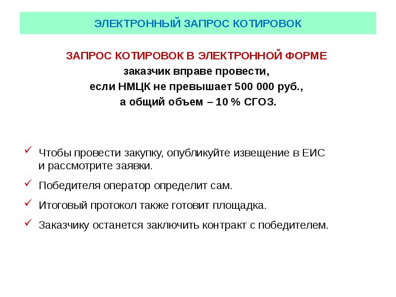 Можно ли вносить изменения в проект контракта при запросе котировок