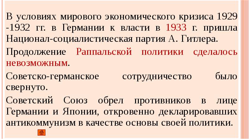 Европа и сша между двумя мировыми войнами презентация