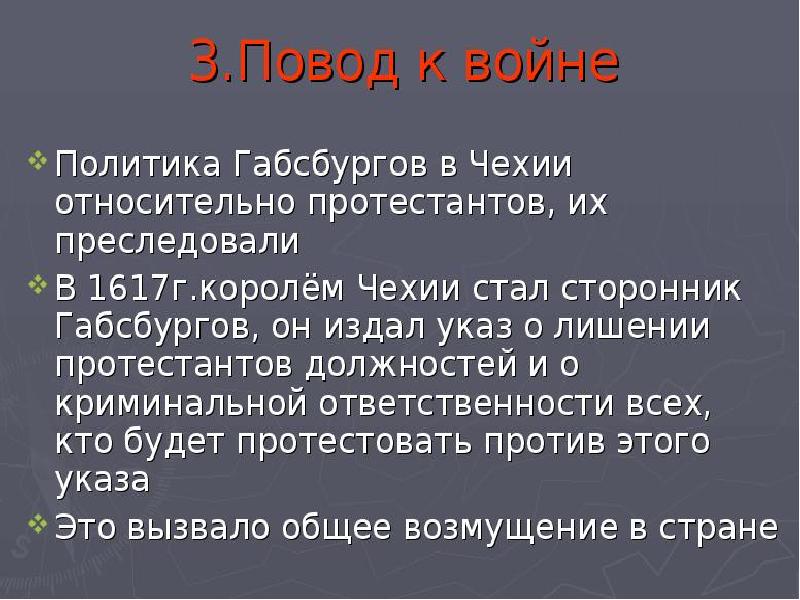 План 30 летней войны 7 класс