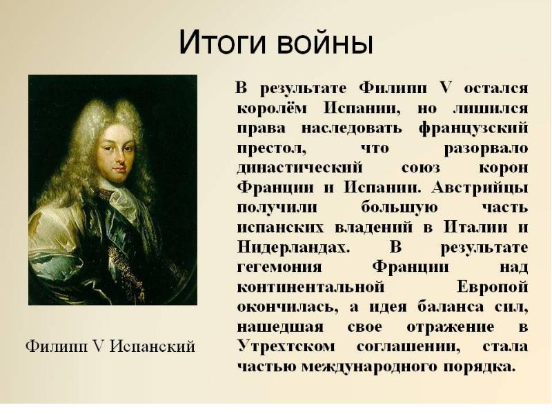 Испанское наследство участники. Война за испанское наследство 1701-1714. Война за испанское наследство 1701-1714 итоги войны. Результаты войны за испанское наследство 1701-1714. Война за испанское наследство итоги войны.