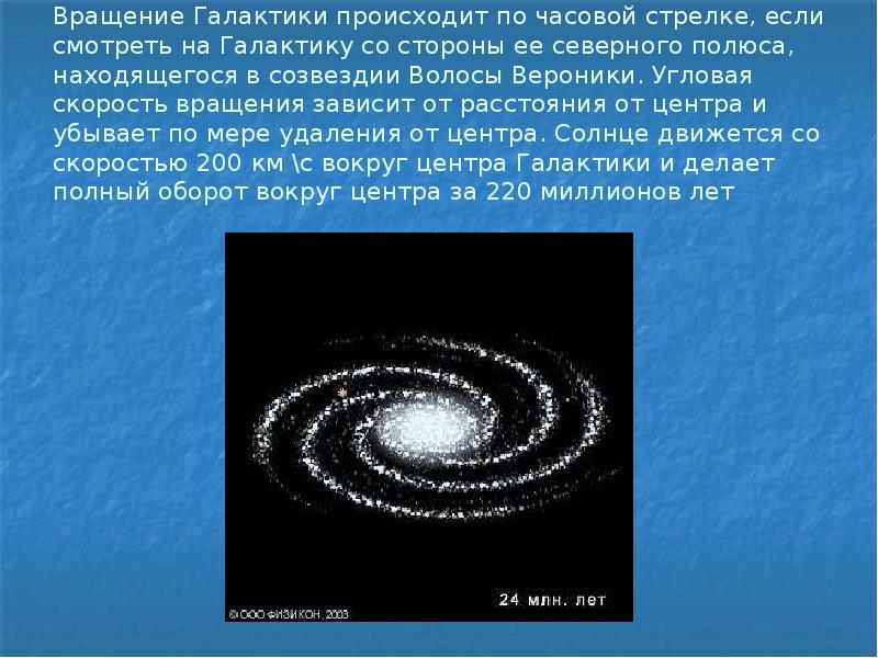 Млечный путь презентация по астрономии 11 класс