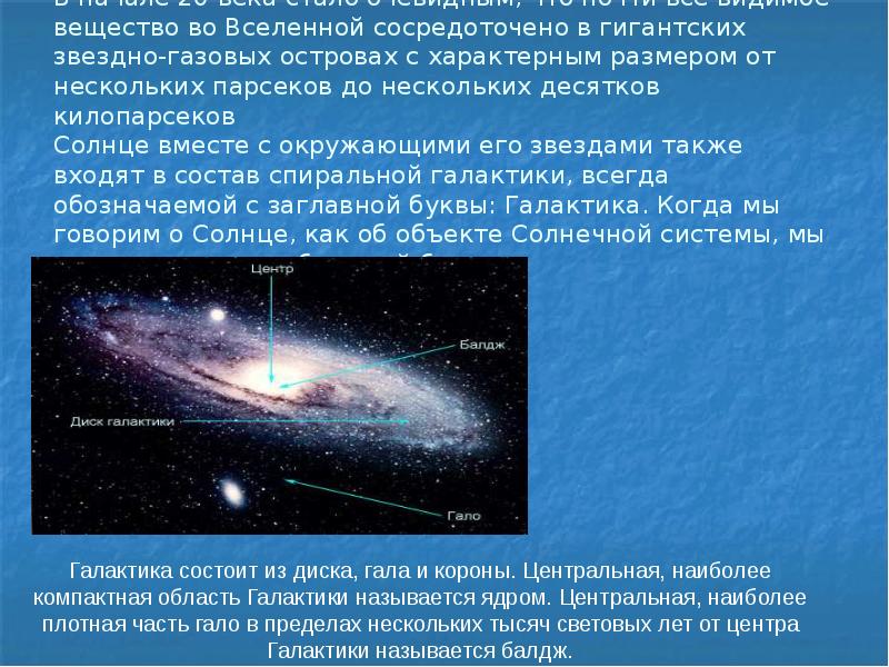 Презентация о млечном пути