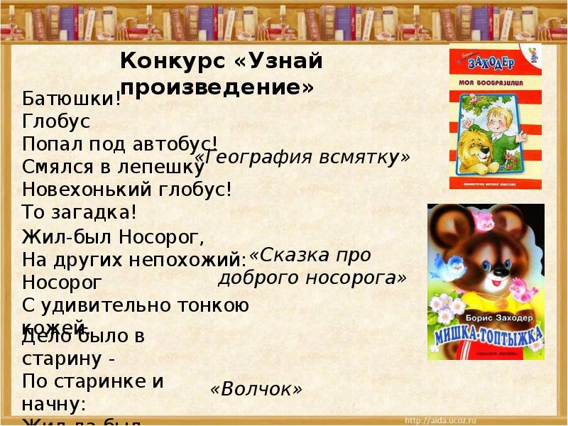 Узнай рассказ. География всмятку стих. Стихотворение география всмятку текст. География всмятку Заходер стих. Заходер география всмятку текст.