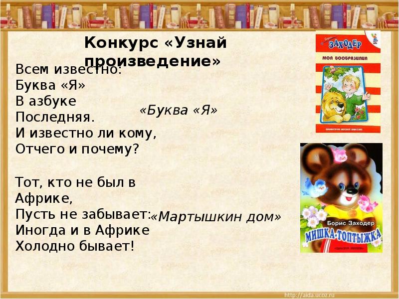 Узнай произведение. Тот кто не был в Африке пусть не забывает. Всем известно буква я в азбуке последняя. Произведение о буквах. Почему буква я последняя.