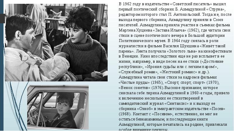 Анализ стихотворения прощание ахмадулиной. Ахмадулина 1965.
