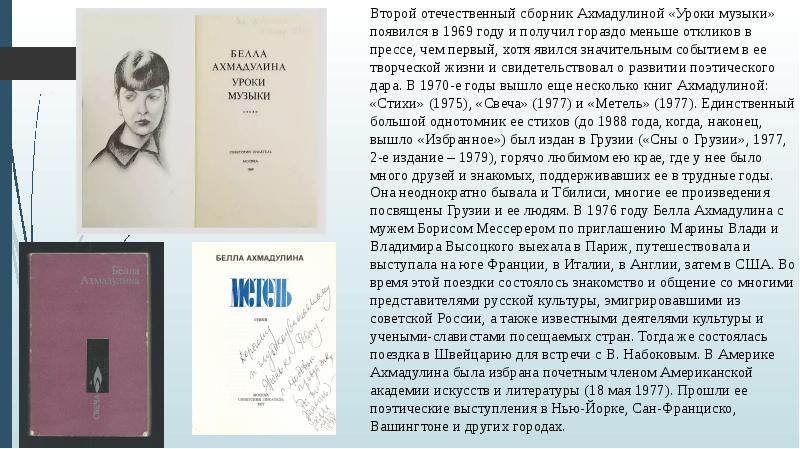 Белла ахмадулина презентация по литературе жизнь и творчество