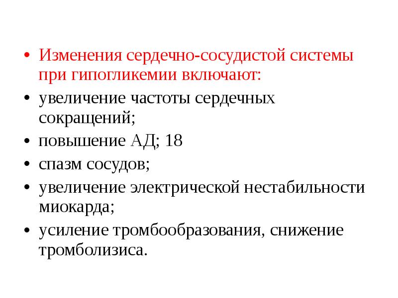 Повышение электрической. Изменения сердечно-сосудистой системы. Поражение сердечно сосудистой системы при СД 2 типа. ИБС при СД. ИБС сопутствующие патологии.