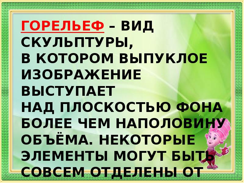 Выпуклое изображение больше чем наполовину