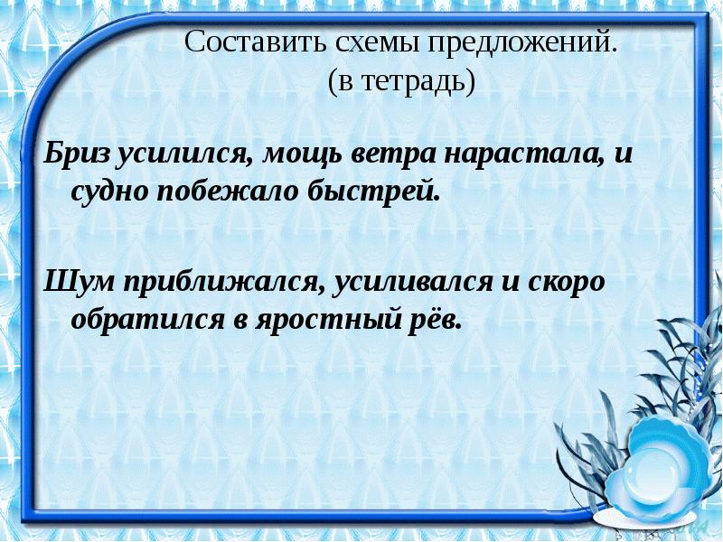 Ветер зашумел и скоро затих схема предложения