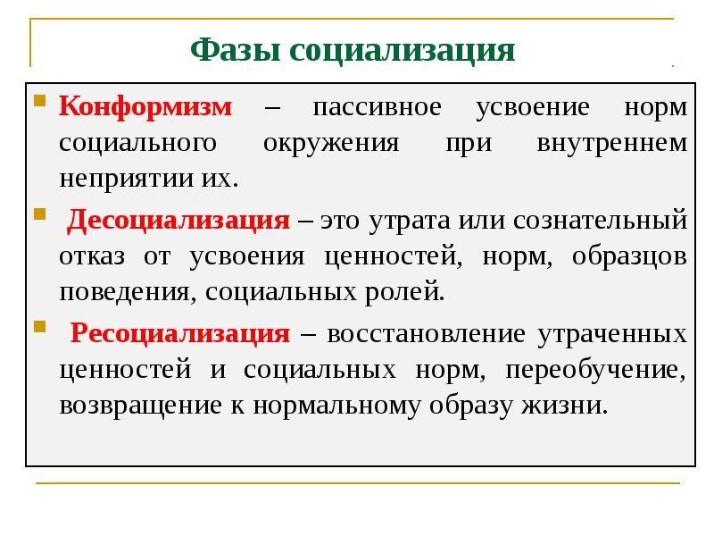 Процесс усвоения людьми образцов поведения в обществе называется