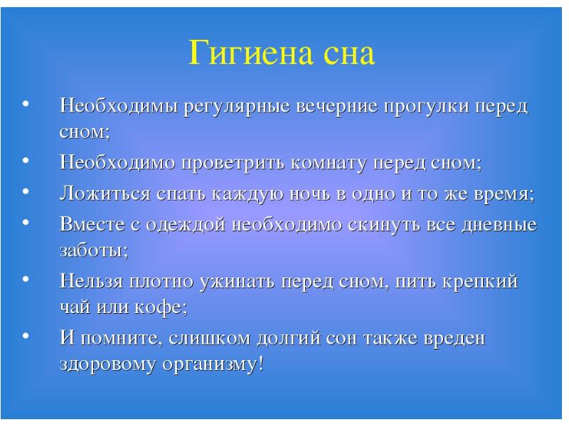 Презентация про сон