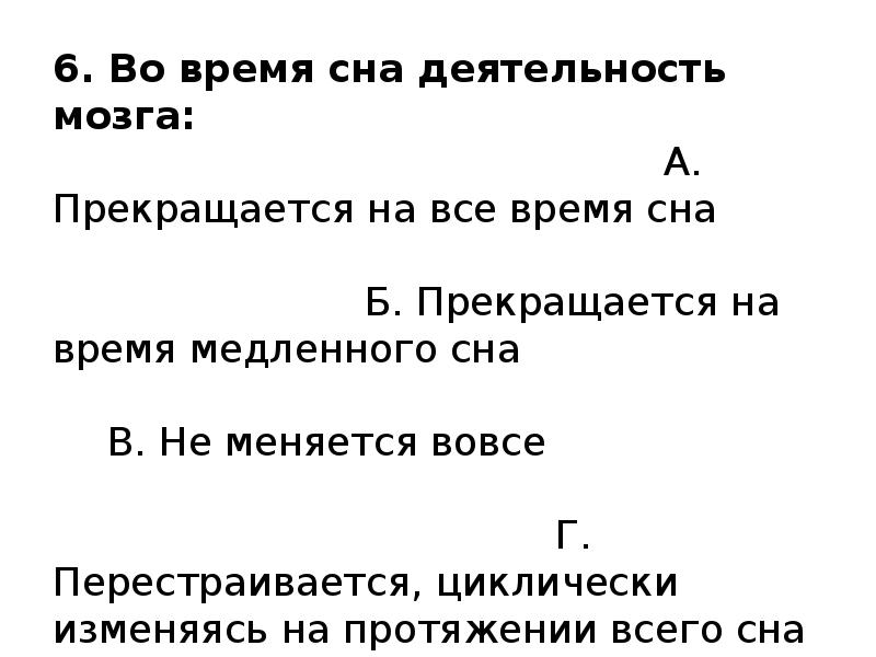 Презентация по биологии 8 класс пасечник сон и бодрствование