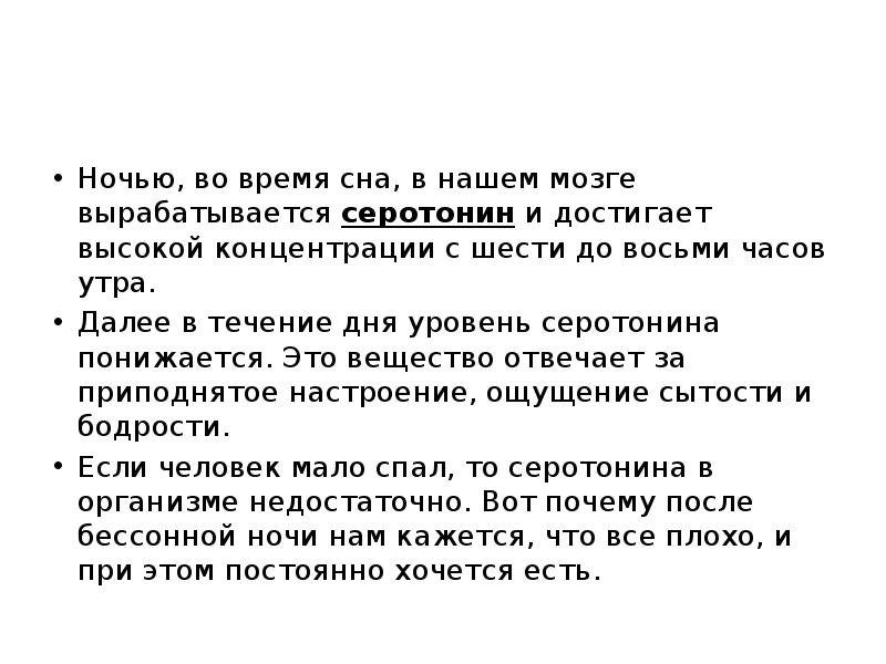 Презентация на тему сон и бодрствование 8 класс