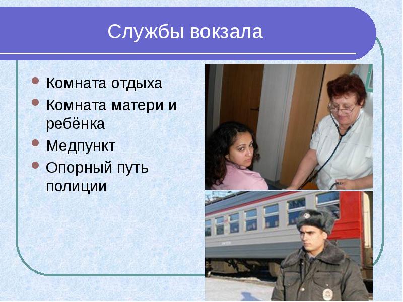 Междугородный автотранспорт автовокзал расписание порядок приобретения билета презентация сбо