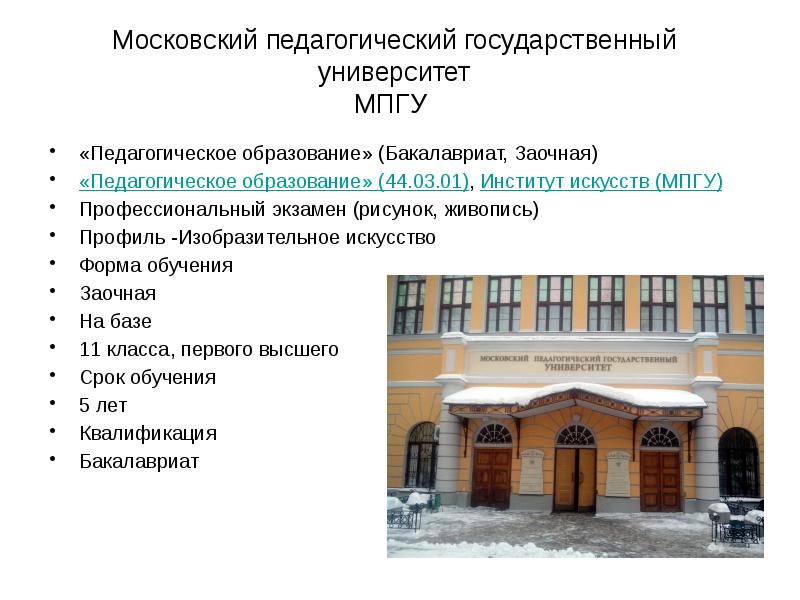 Мгпу презентация вкр