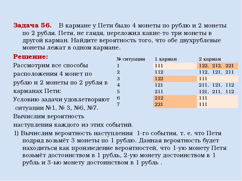 В кармане у пети было 2