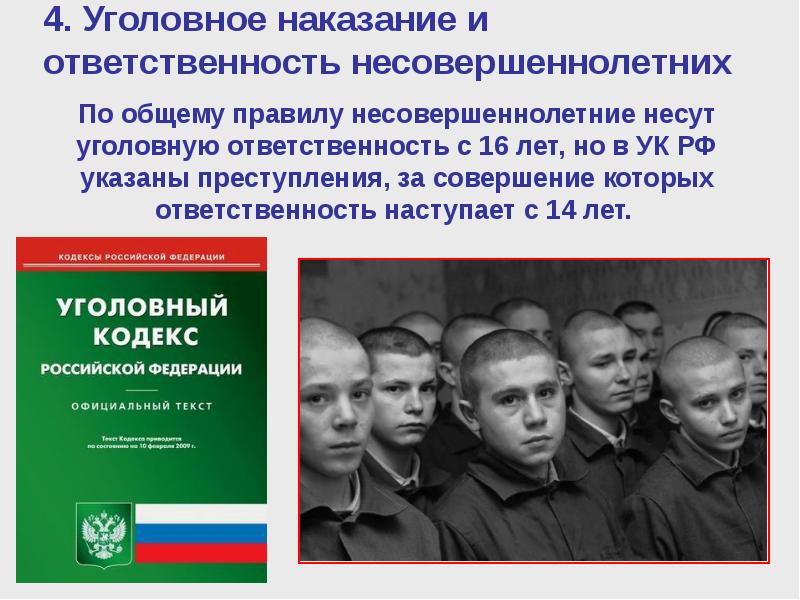 Уголовная ответственность несовершеннолетних презентация 11 класс право