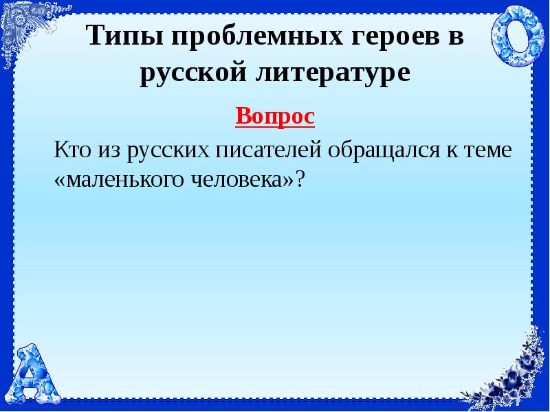 Герои предприниматели в литературе. Кто из русских писателей изображал героев-предпринимателей. Герой предприниматель в литературе. Герои предприниматели в русской литературе. Персонажи предприниматели в литературе.