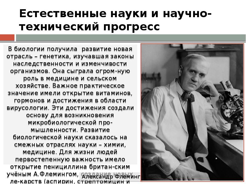 Межвоенный период. Наука и культура СССР В межвоенный период. Периодизация научно технического прогресса. Химия в межвоенный период. США В межвоенный период.