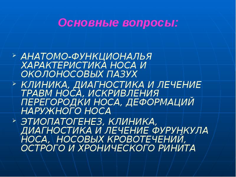 Травмы носа и околоносовых пазух презентация