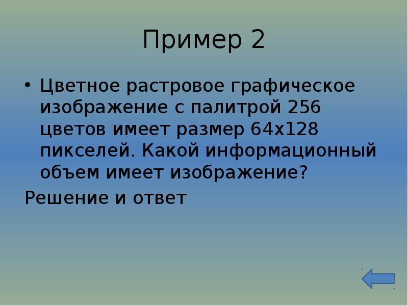 Цветное растровое изображение с палитрой из 256