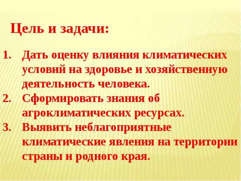 Влияние климата на хозяйственную деятельность человека. Зависимость человека от климата Агроклиматические ресурсы. Зависимость человека от климатических условий. Зависимость человека от климата 8 класс. Цель проекта Агроклиматические ресурсы.