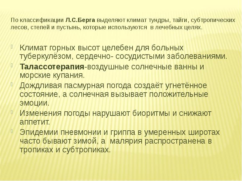 Зависимость человека от климата агроклиматические ресурсы 8 класс география презентация