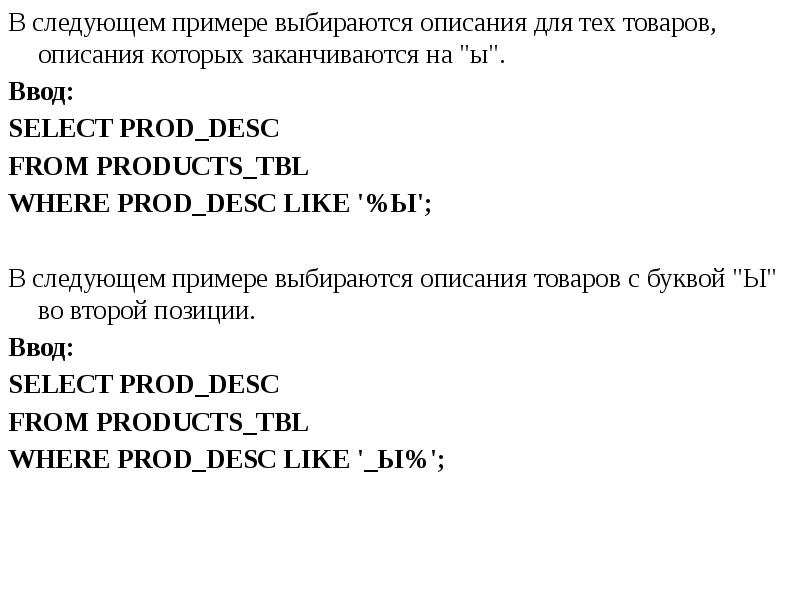 Следующий пример. SQL не равно. Неравно в SQL. Оператор не равно в SQL. Знак не равно в SQL.