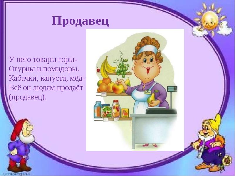 Презентация профессии средняя группа