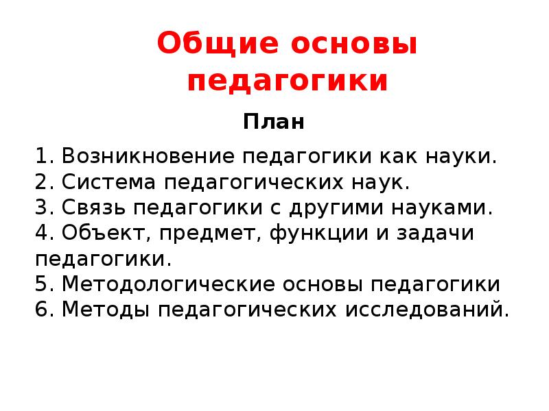 Что такое план в педагогике