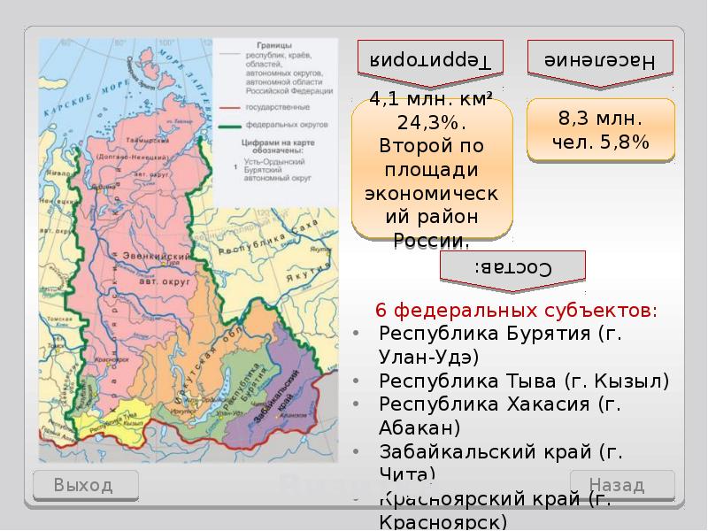 Площадь сибирского региона составляет. Восточная Сибирь экономический район карта. Восточно Сибирский экономический район состав района карта. Восточно Сибирский район на карте.