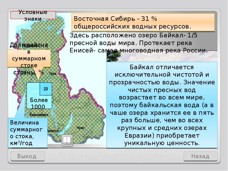 Характеристика восточная сибирь по плану 9 класс география