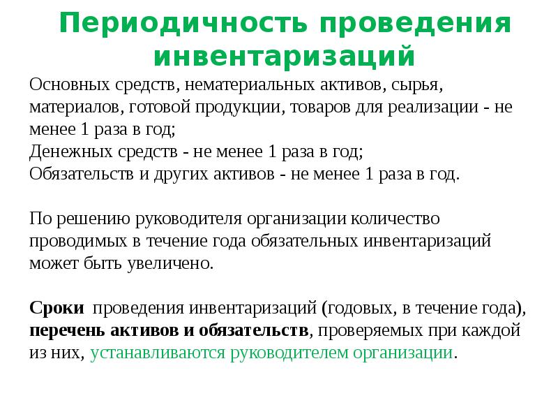 Положение о порядке проведения инвентаризации имущества и обязательств образец