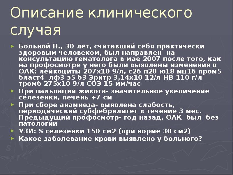 Клинический случай презентация образец