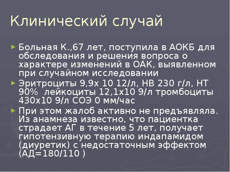 Описание клинического случая презентация