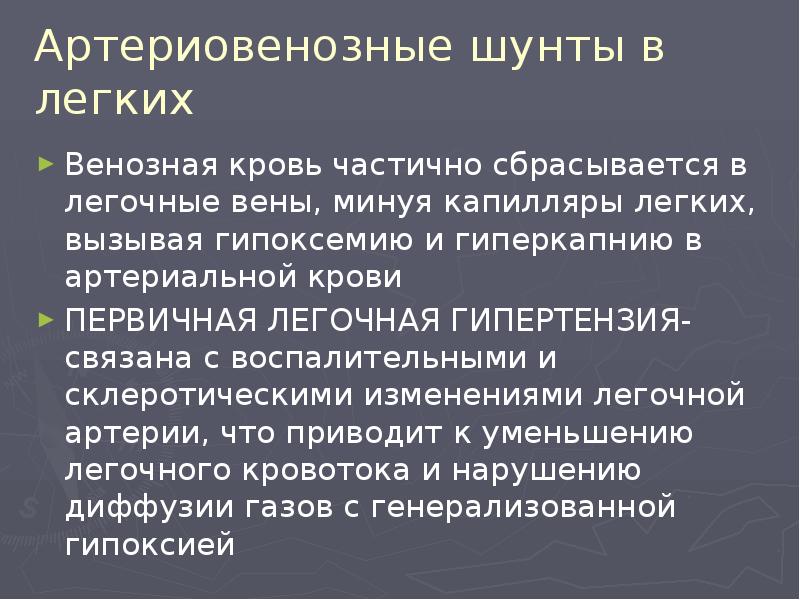 Первичная легочная гипертензия