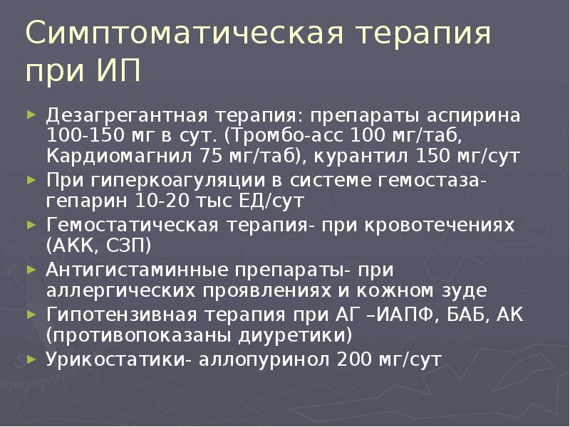 Симптоматические средства препараты. Симптоматические средства препараты