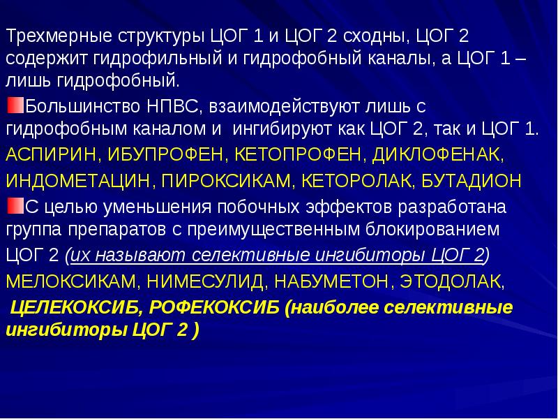 Противовоспалительные средства презентация