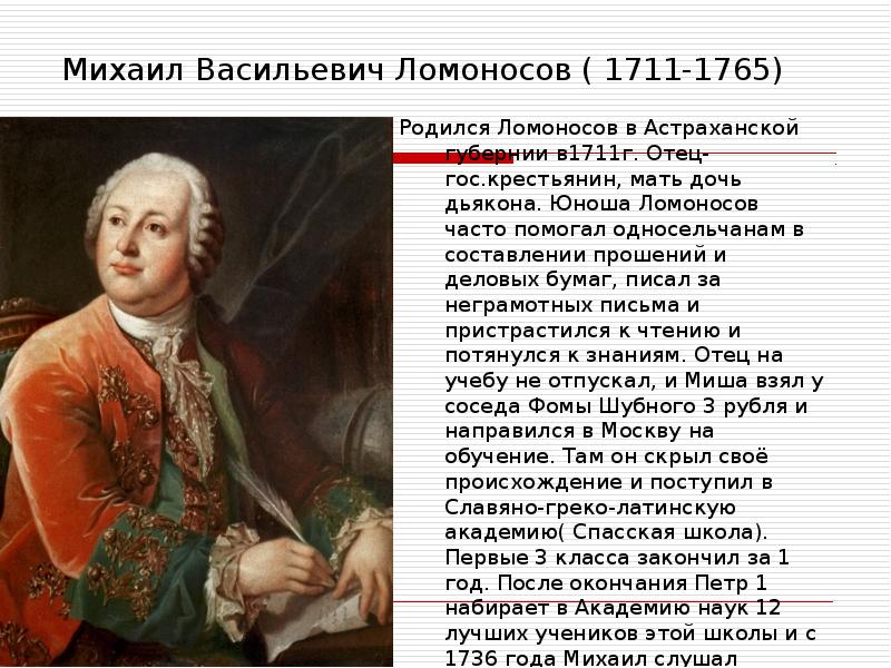 Проект российская наука и техника в 18 веке история 8