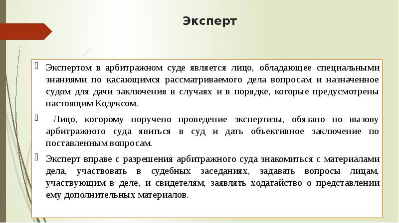 Арбитражный процесс презентация 11 класс