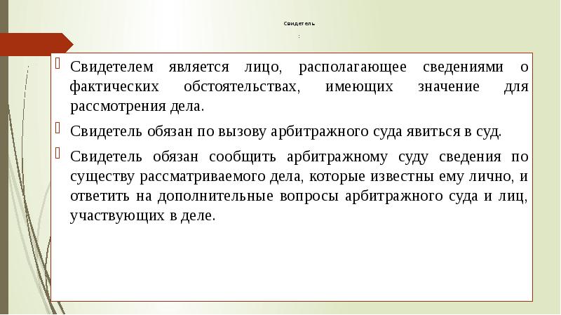 Арбитражный процесс картинки для презентации