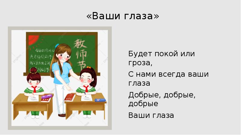 Ваши глаза. Ваши глаза текст. Будет покой или гроза с нами всегда ваши глаза. Добрые добрые добрые ваши глаза. Будет покой или гроза с нами всегда ваши глаза текст.