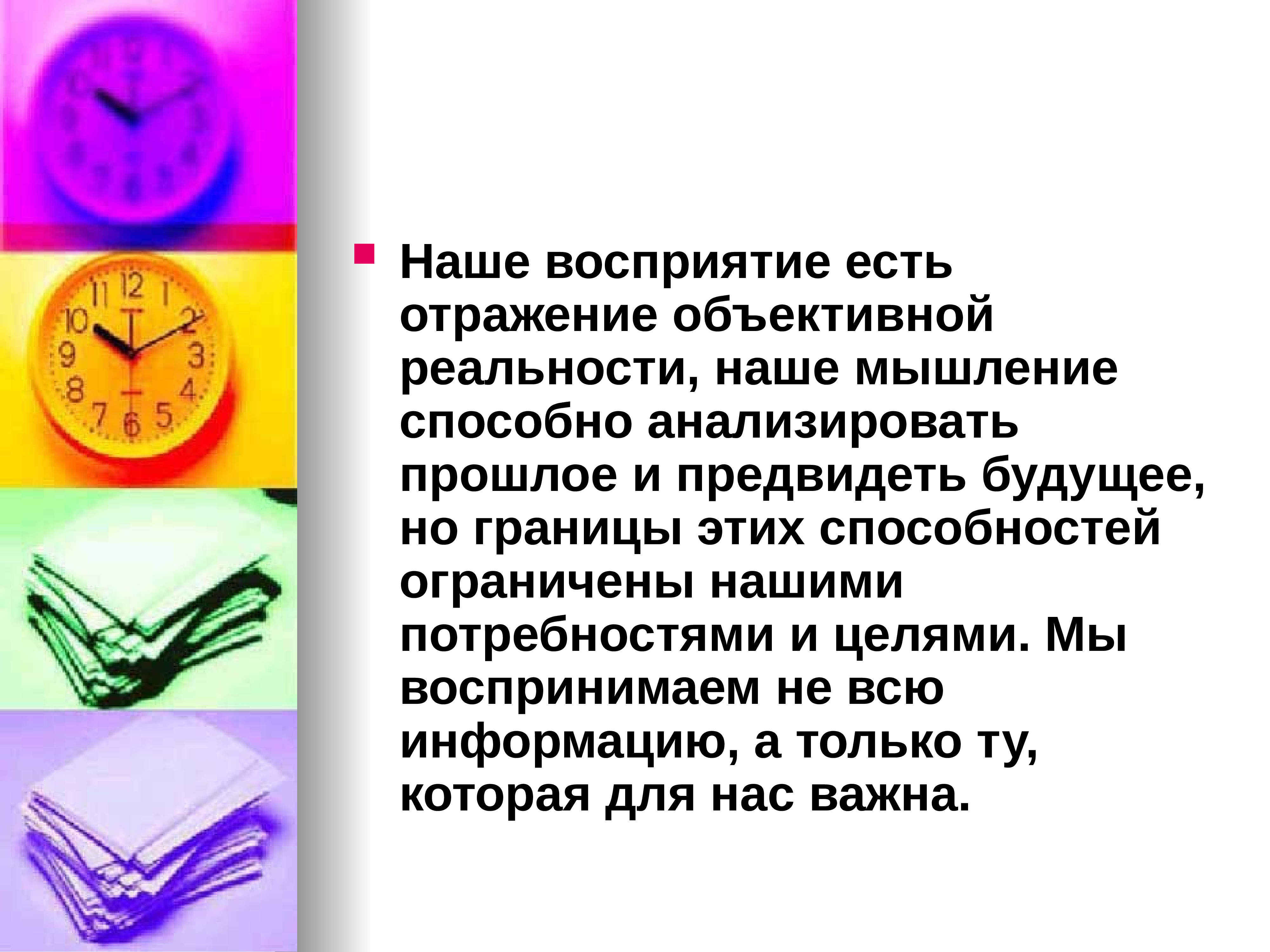 Виды восприятия действительности. Воспринимаем реальность. Виды восприятия человека. Реальность и человек. Тренинг восприятия реальности.