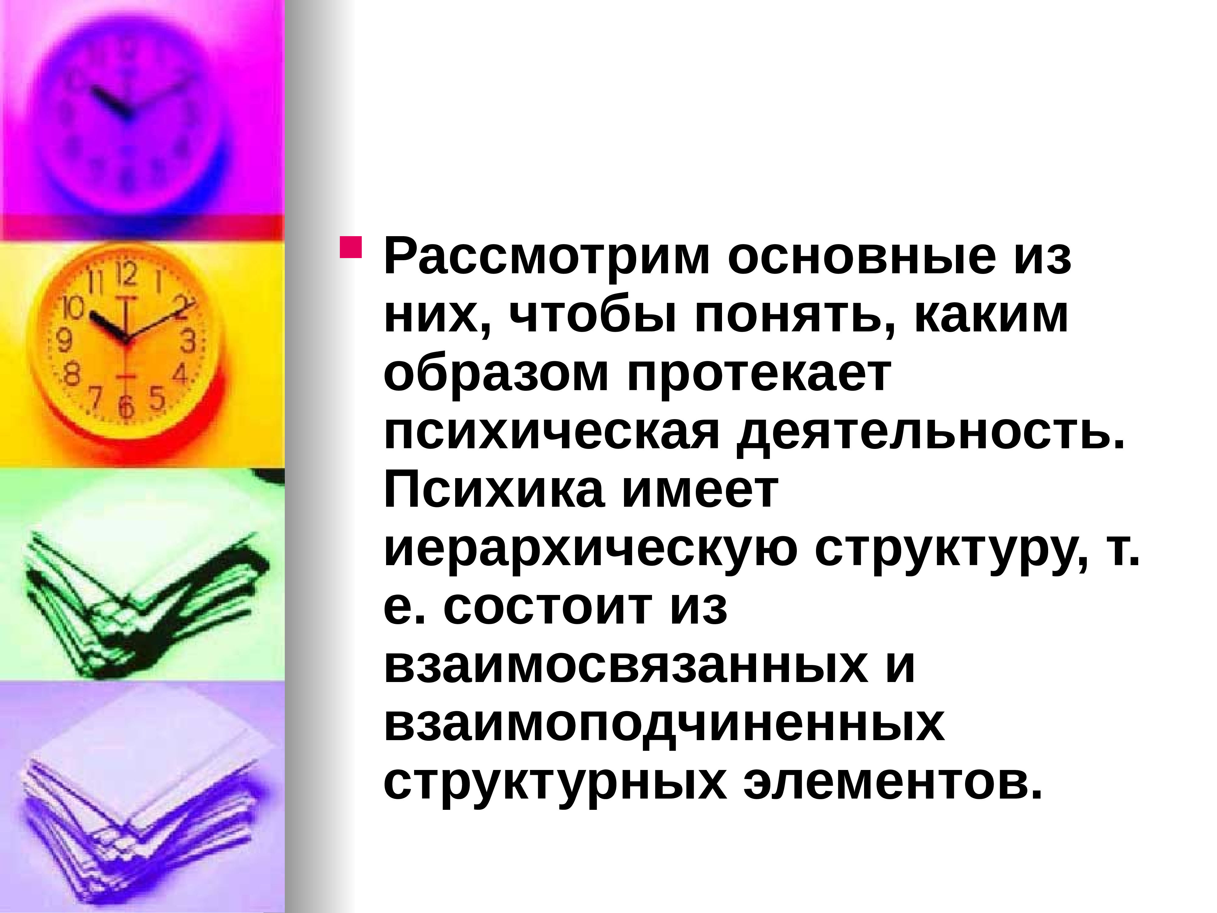 Каким образом взаимосвязаны основные участники экономики. Психика понятие и функции. Понятие психики биологическая природа психики человека. Раскройте понятие психики. Как понять каким образом.