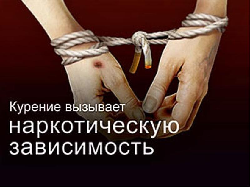 Осторожно может вызвать привыкание и. Вызывает зависимость. Вызывает привыкание. Вызывает привыкание. Наркотические анальгетики допинг.