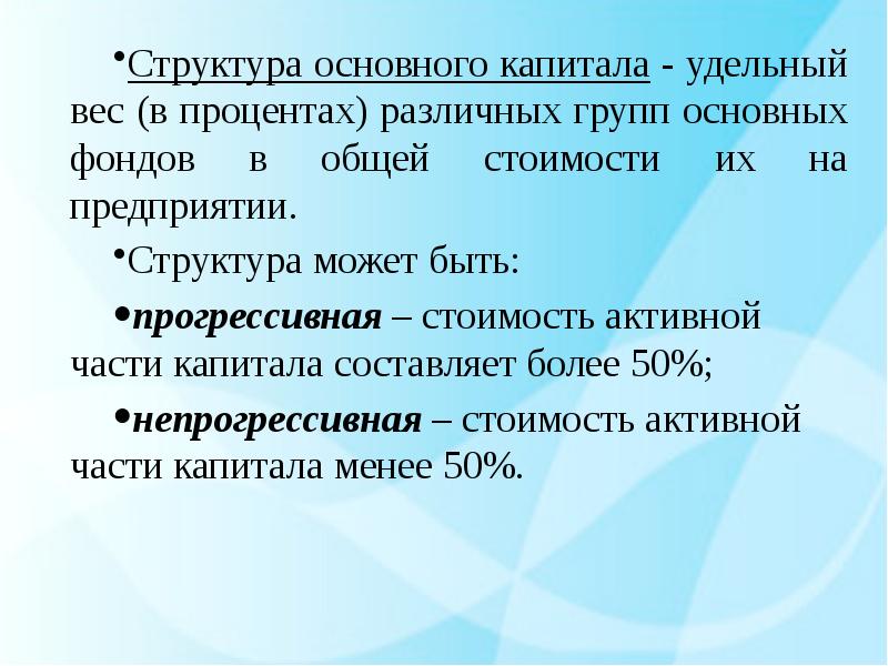 Основной капитал состав и структура. Основной капитал классификация элементов. Основной капитал фирмы состав. Основной капитал состав и структура. Схема основного капитала.