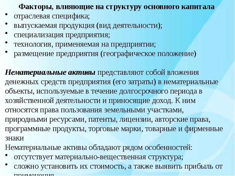 Влияющие на размещение предприятия. Специфика выпускаемой продукции.. Активы представляют собой. Отраслевая специфика это. Ассортимент выпускаемой продукции специализируемых предприятий.