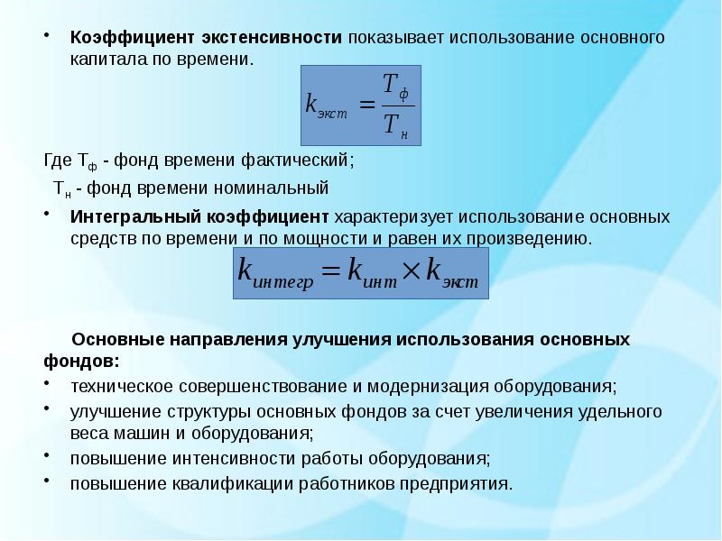 Коэффициент времени